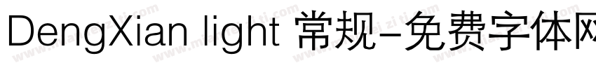 DengXian light 常规字体转换